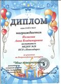 Всероссийский конкурс "Миг творчества"- участник .октябрь 2014